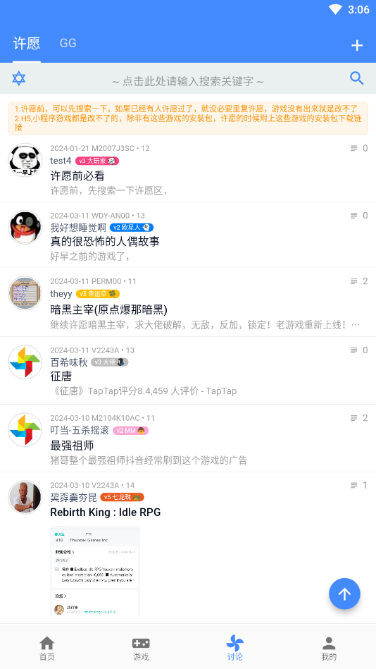ŷŷ��Ϸ����˼��Ϸ����v2.8.2 �ٷ����ͼ4