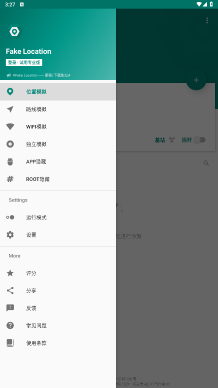 fake location�ƽ���ͼ3
