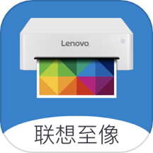 联想至像打印app