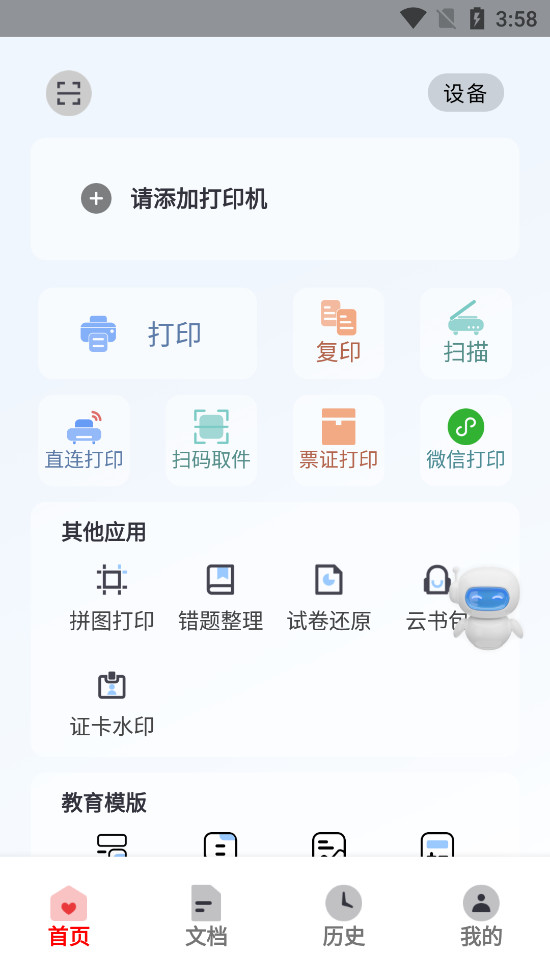 ���������ӡappv4.6.6��ͼ1