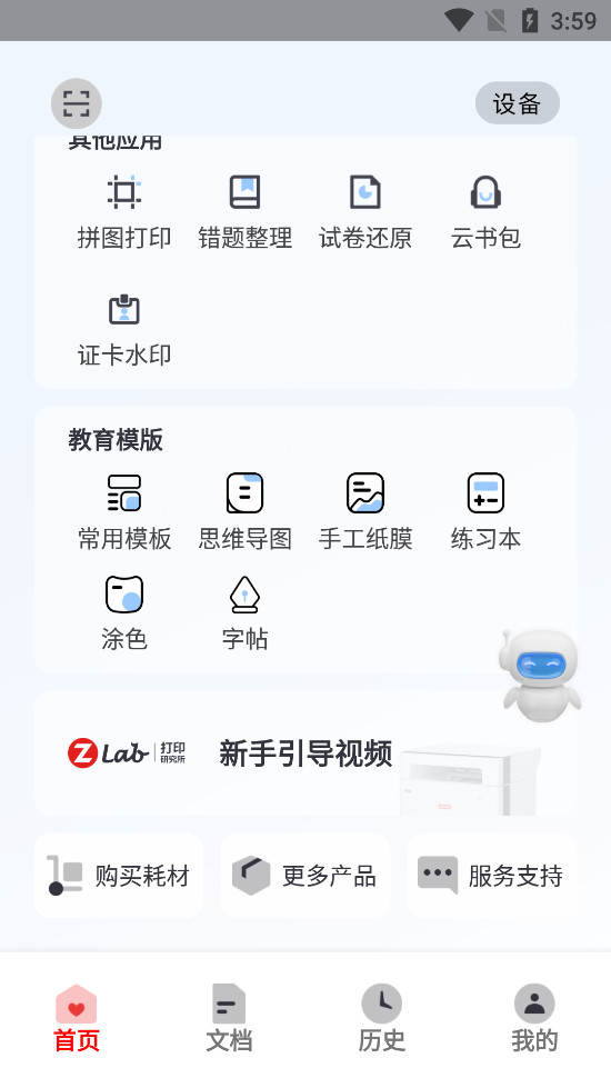���������ӡappv4.6.6��ͼ3