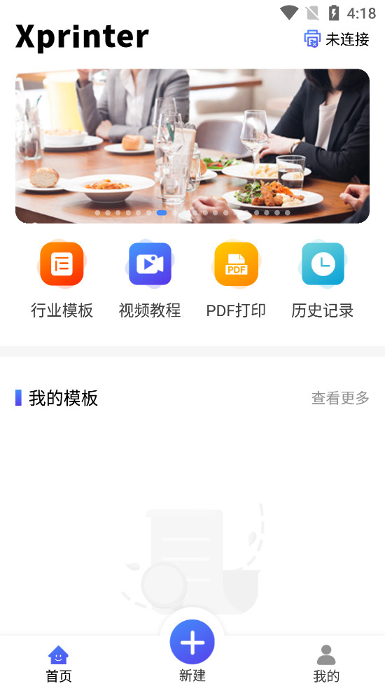 о�Ǵ�ӡ��XPrinter�ֻ���v4.2.8��ͼ0