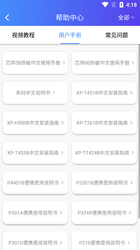 о�Ǵ�ӡ��XPrinter�ֻ���v4.2.8��ͼ4