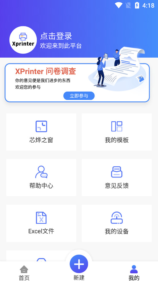 о�Ǵ�ӡ��XPrinter�ֻ���v4.2.8��ͼ1
