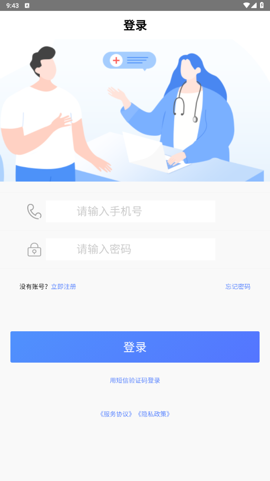 张家口一附院app截图2
