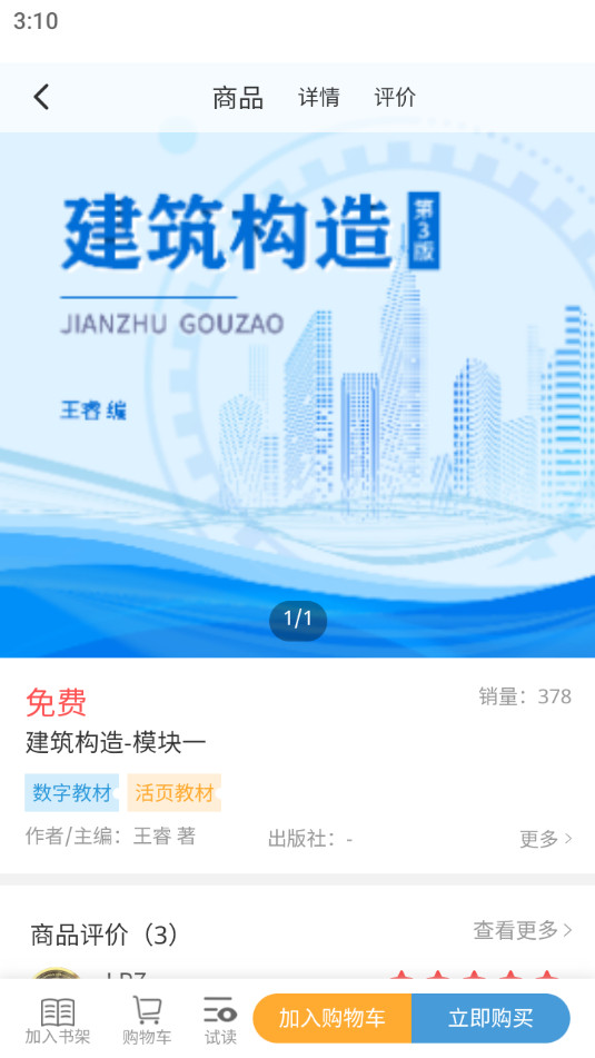 开放云书院app截图1