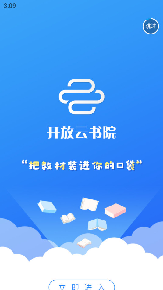 开放云书院app截图4