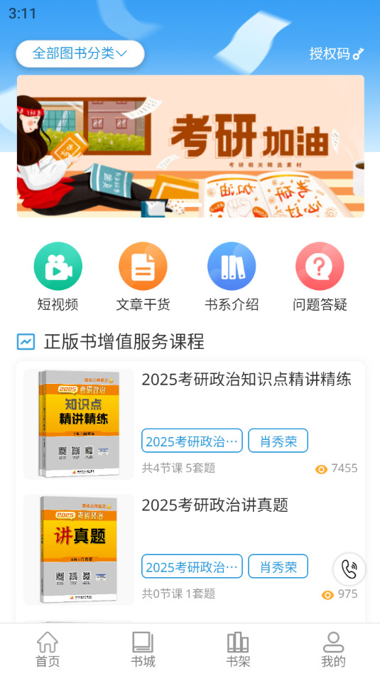 开放云书院app截图2