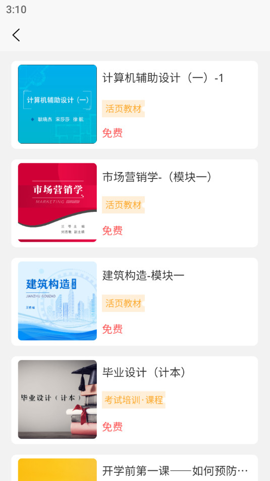 开放云书院app截图0