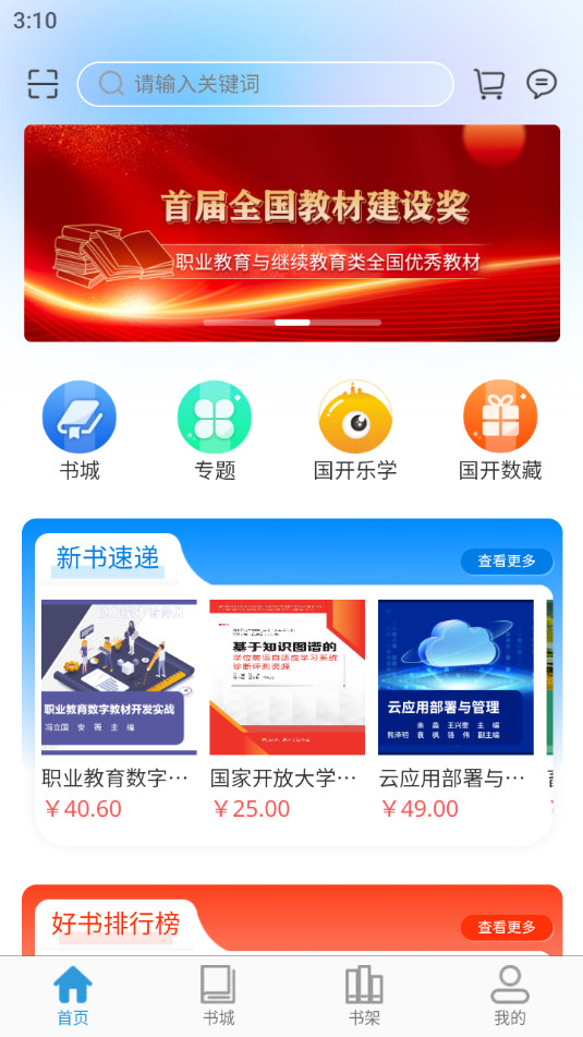 开放云书院app截图5