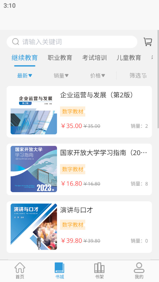 开放云书院app截图6