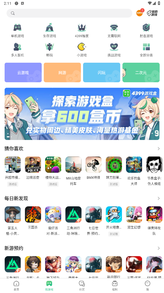 4399��Ϸ�����°汾��ͼ3