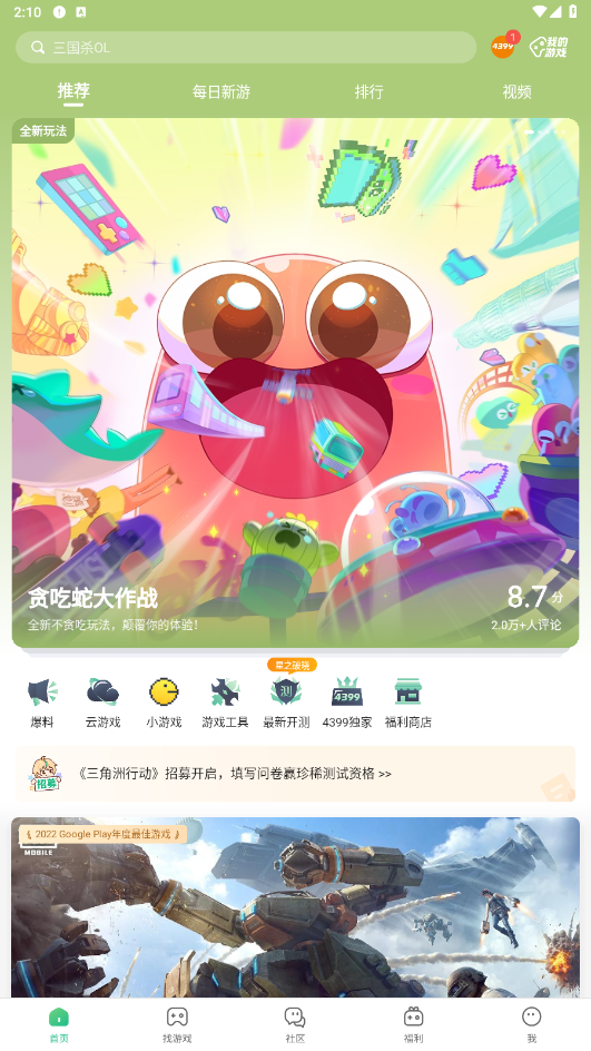 4399��Ϸ�йٷ�app��ͼ4