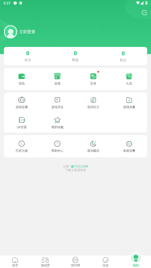 7723��Ϸ�йٷ�����v5.2.0 ���°��ͼ0