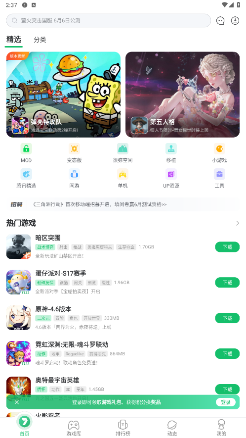 7723��Ϸ�йٷ�����v5.2.0 ���°��ͼ5
