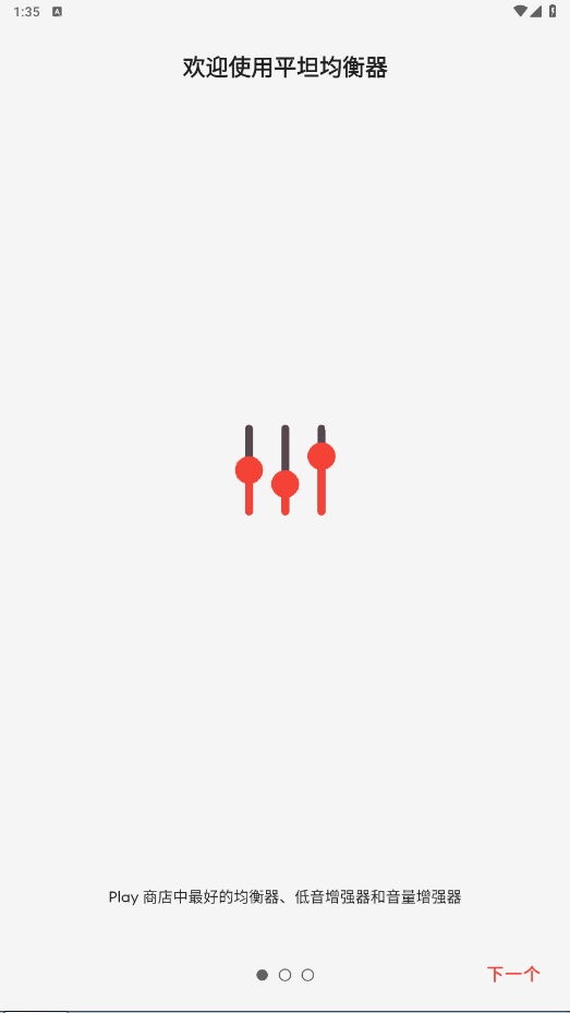 equalizer������app�������ͼ3