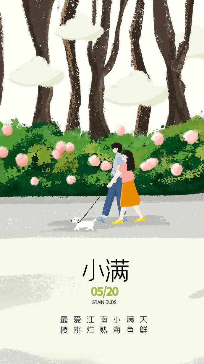 小满恰逢520文案截图3