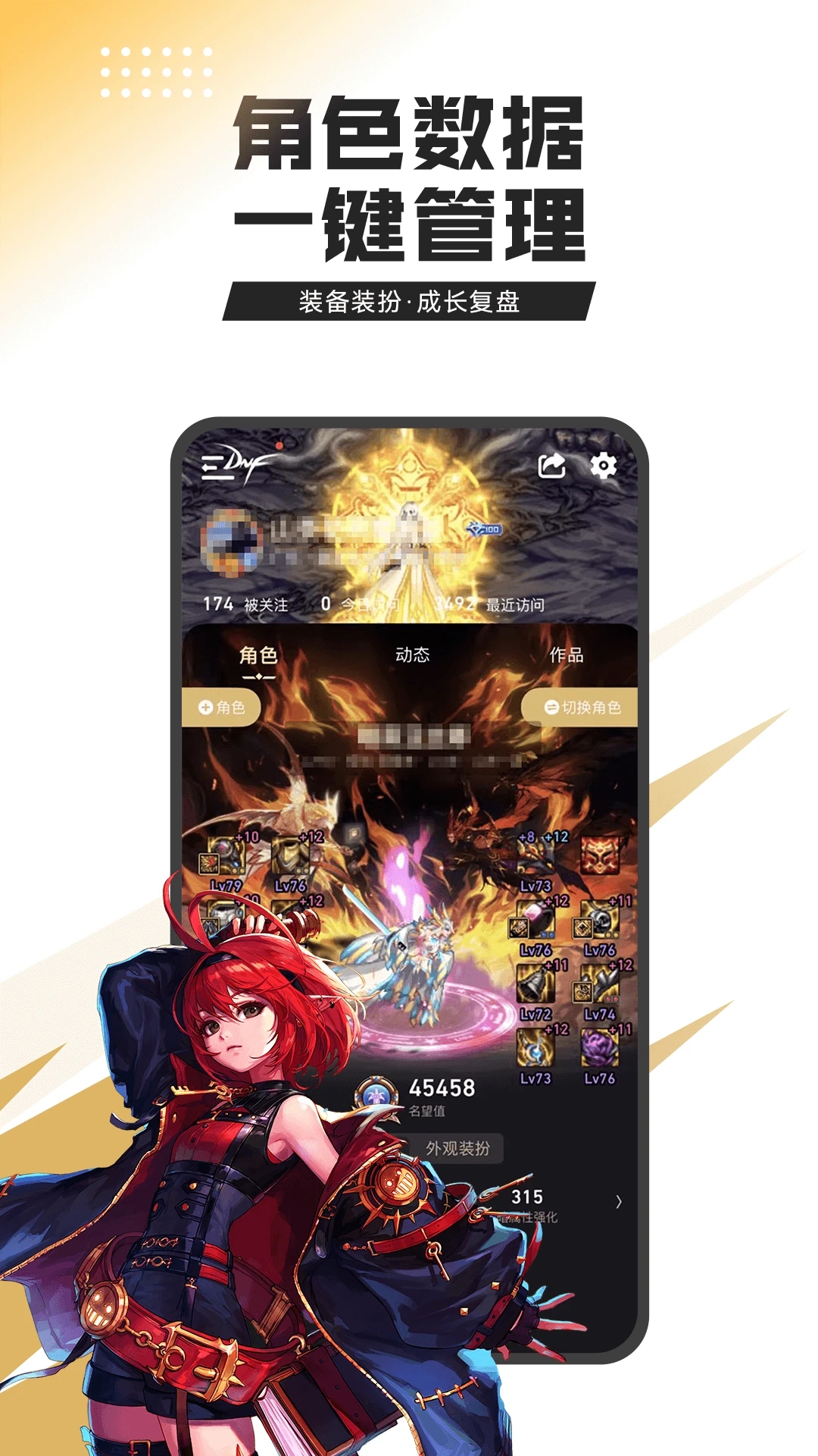 dnf助手官方版截图2