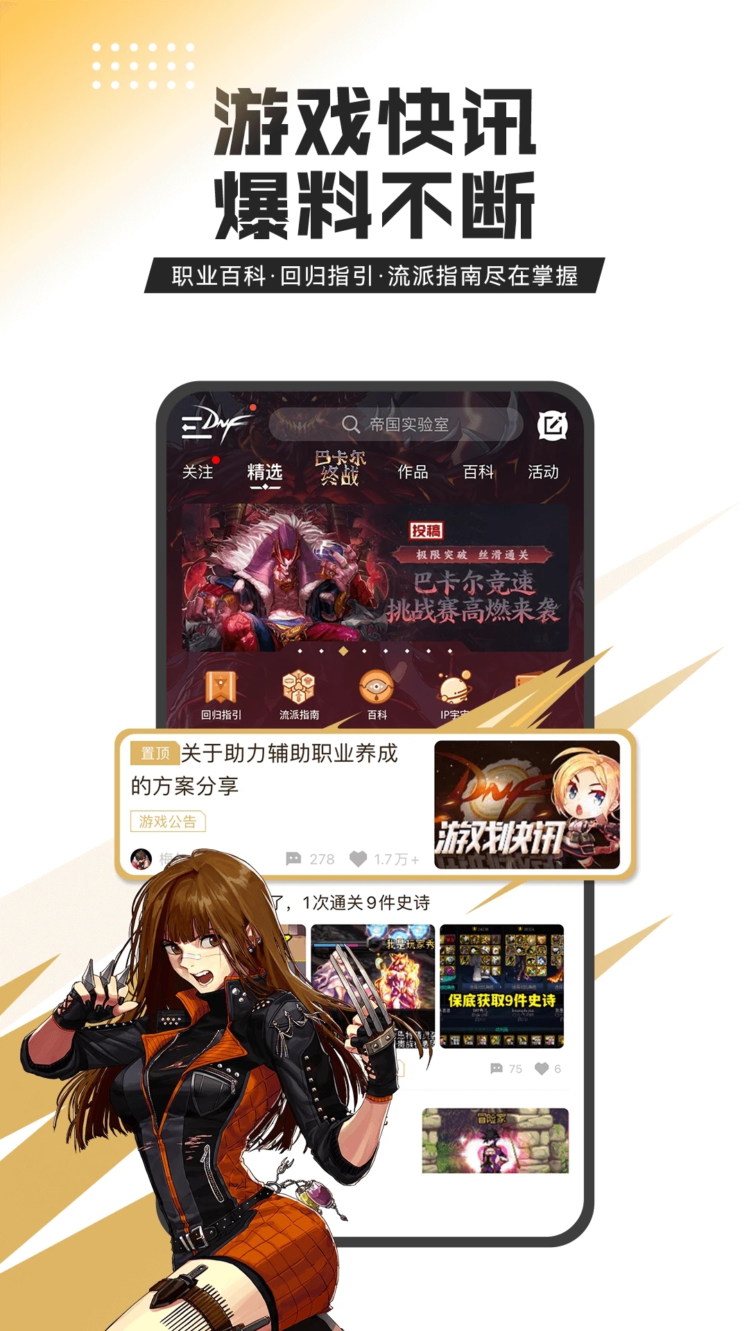 dnf助手官方版截图0