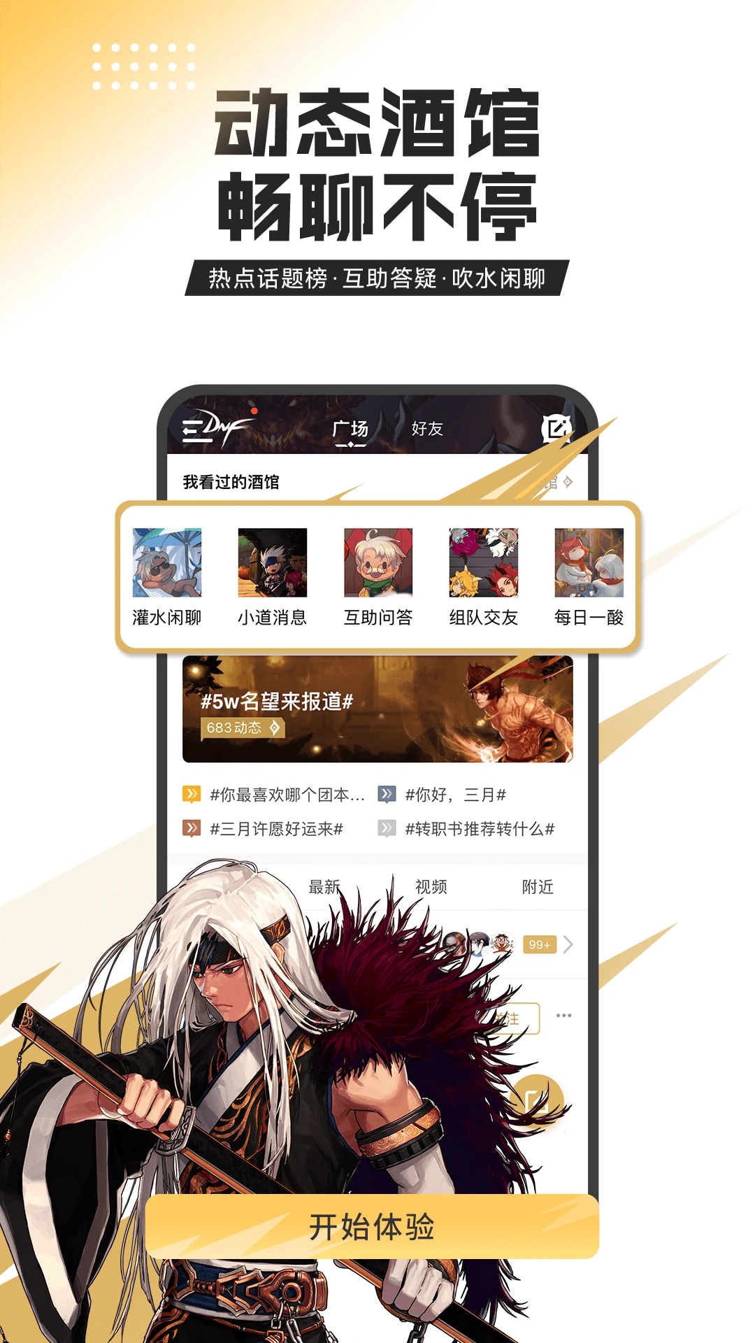 dnf助手官方版截图3