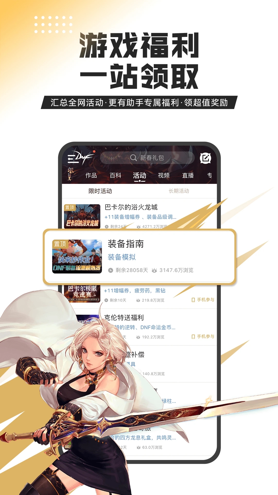 dnf助手官方版截图1