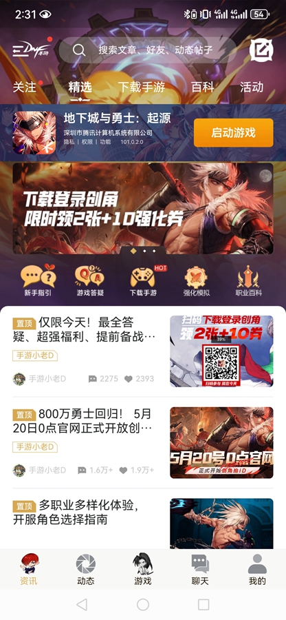 DNF手游助手app截图1