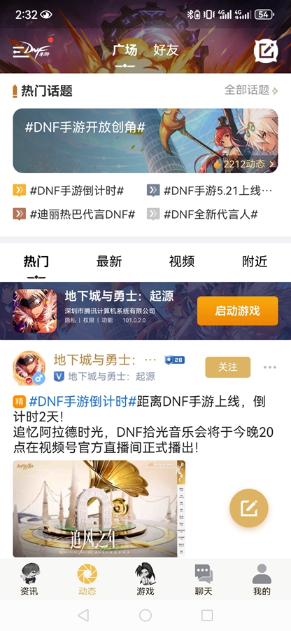DNF手游助手app截图4
