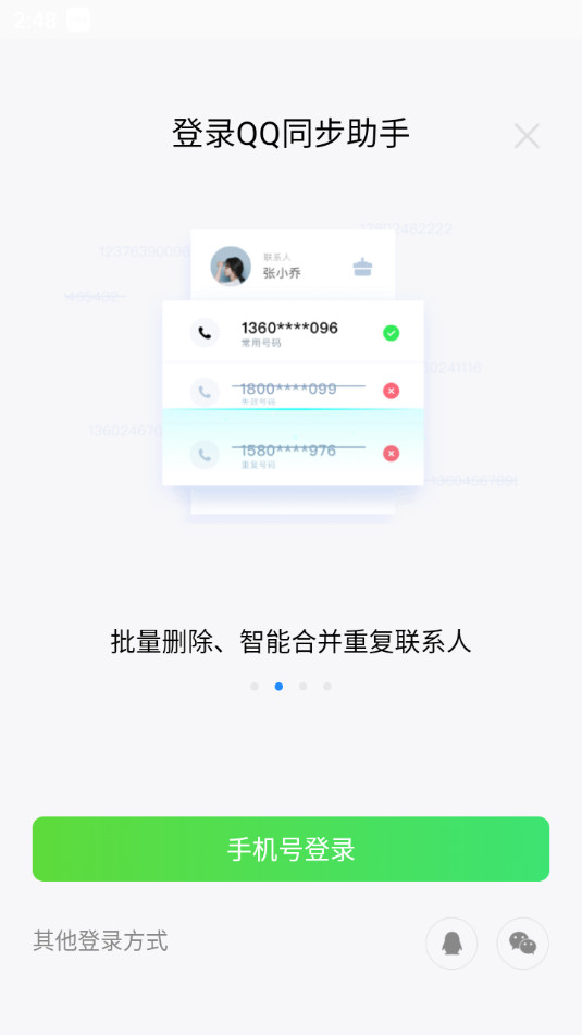 QQͬ���������°汾v8.0.21��ͼ4