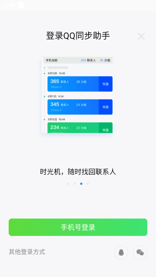 QQͬ���������°汾v8.0.21��ͼ5
