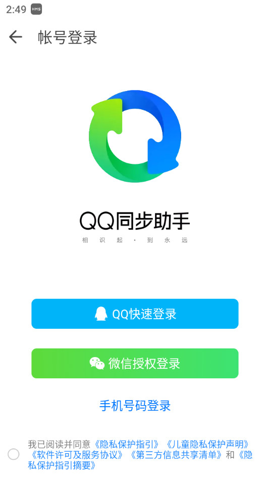 QQͬ���������°汾v8.0.21��ͼ0