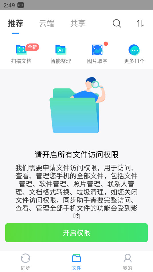 QQͬ���������°汾v8.0.21��ͼ2