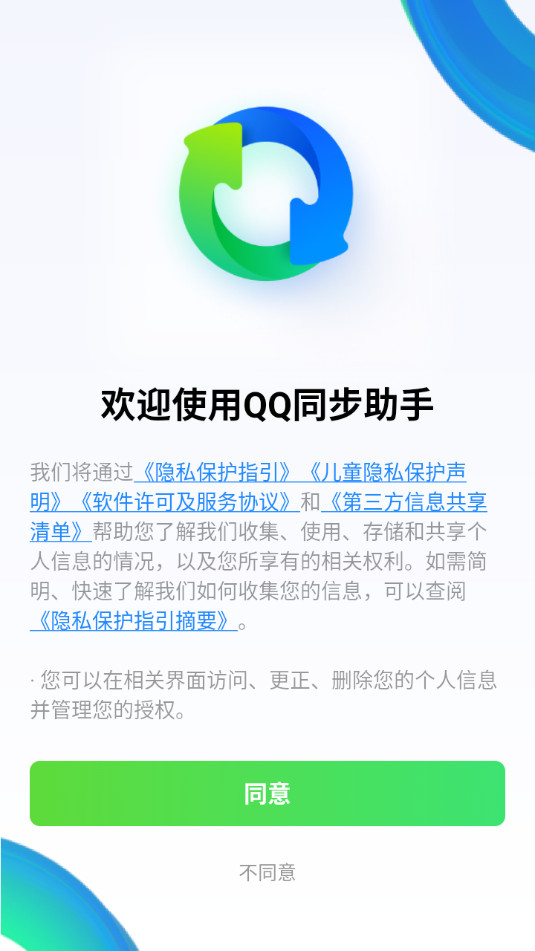 QQͬ���������°汾v8.0.21��ͼ9