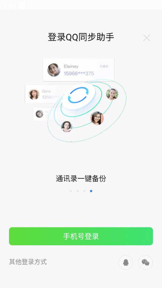 QQͬ���������°汾v8.0.21��ͼ6