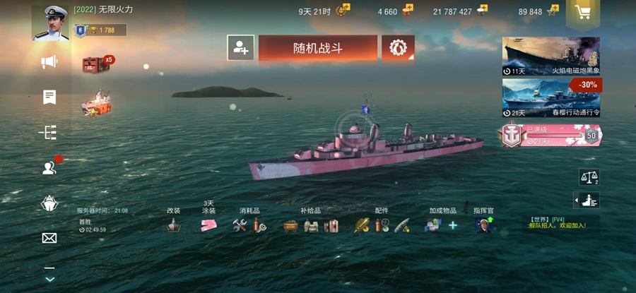 战舰世界闪击战国际服截图4