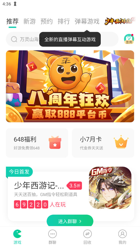 С���ۿ�����ƽ̨С7����appv5.80.0��ͼ4
