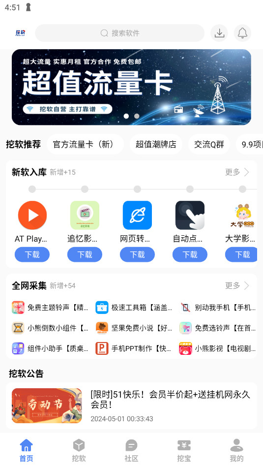 ����app�ٷ������°��ͼ3