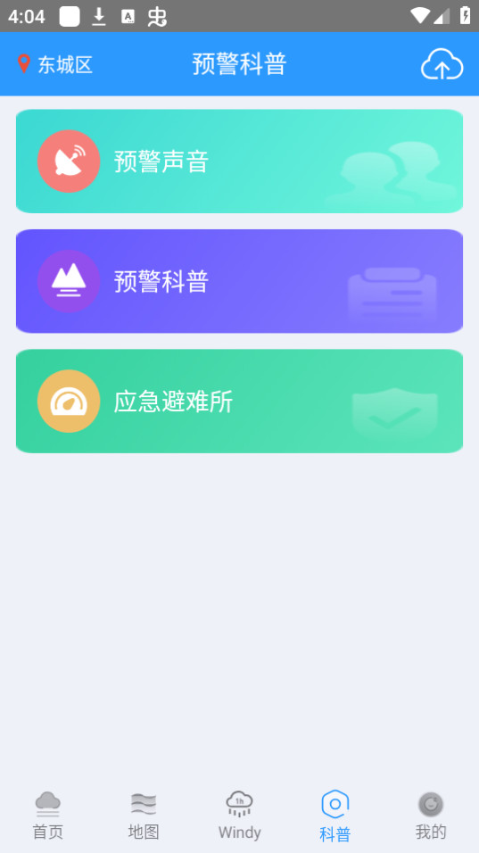 ����챨�ֻ��� v3.0��ͼ2