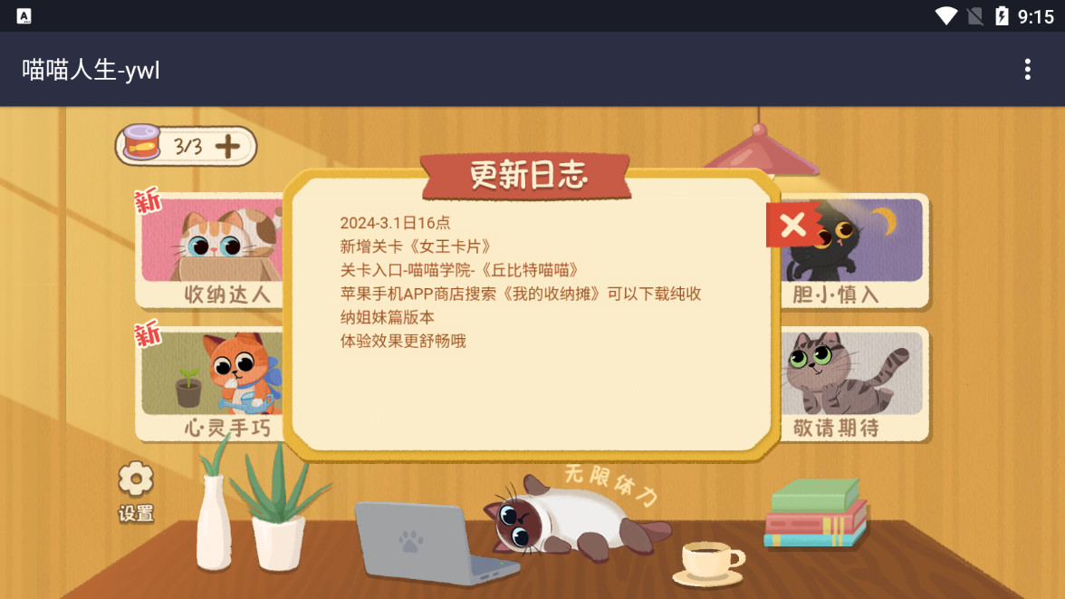 喵喵人生游戏破解版截图0