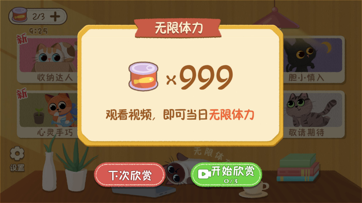 喵喵人生游戏破解版截图5