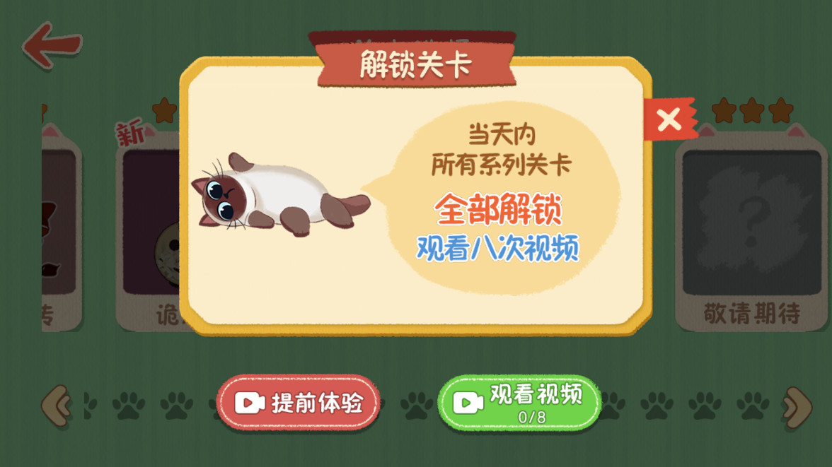 喵喵人生游戏破解版截图6