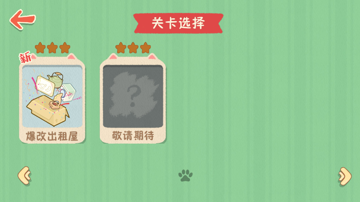 喵喵人生游戏破解版截图10