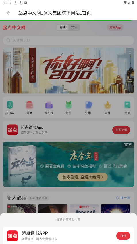 �����Ķ�2appv6.0��ͼ5