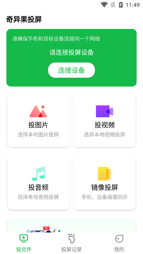 奇异果投屏截图0