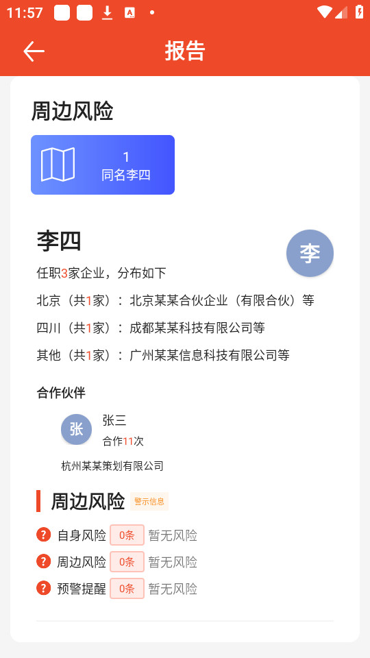 ʧ����������ѯ��� v1.9��ͼ5