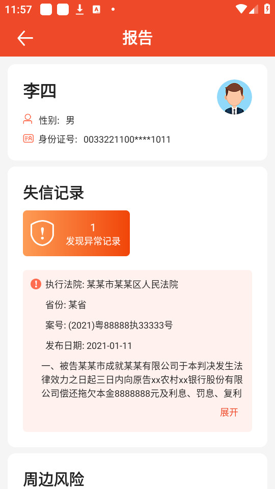 ʧ����������ѯ��� v1.9��ͼ4