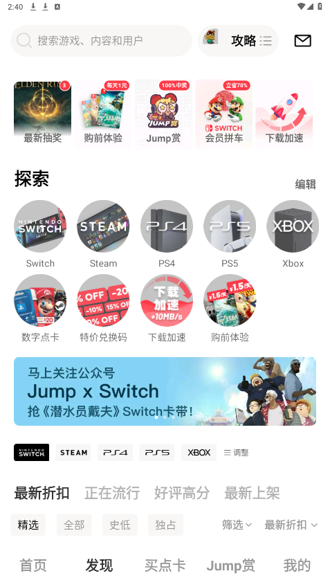 jump��Ϸ����appv2.55.0 ���°��ͼ3