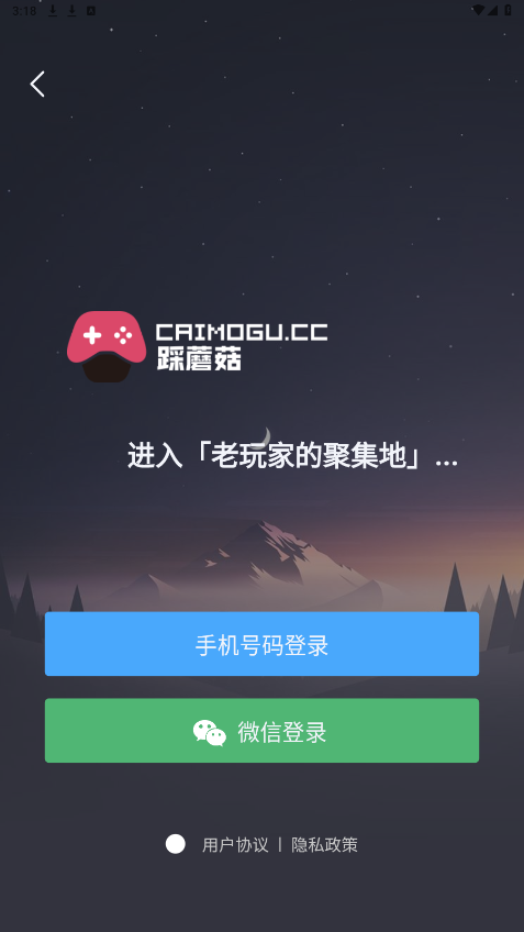 踩蘑菇游戏论坛app截图0