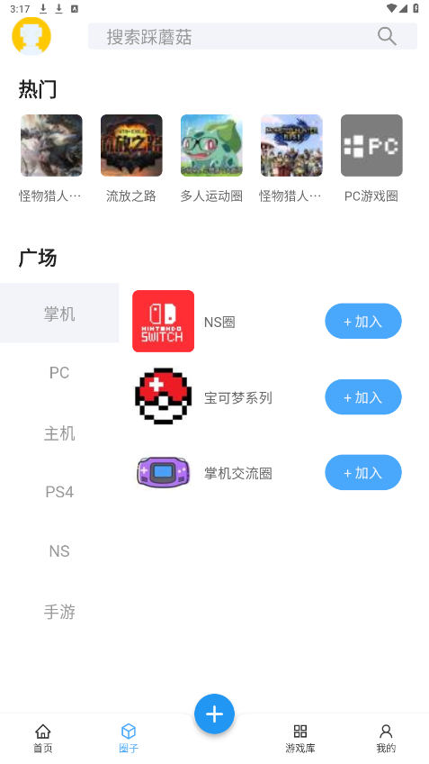 踩蘑菇游戏论坛app截图4