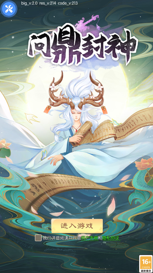 问鼎封神0.1折免费版截图3