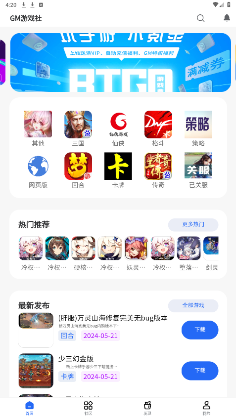 GM游戏社最新版截图3